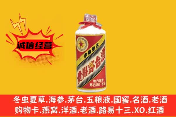 龙岩市武平名酒回收五星茅台酒.jpg