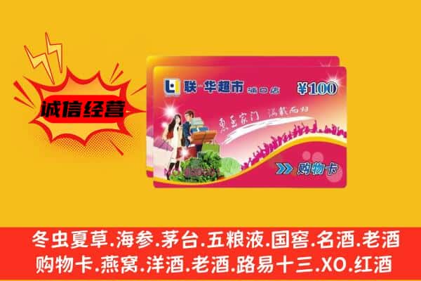 龙岩市武平回收超市卡