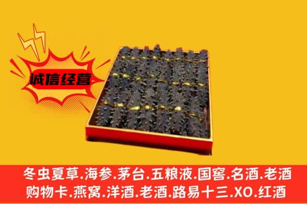 龙岩市武平回收海参