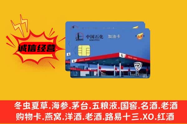 龙岩市武平回收加油卡