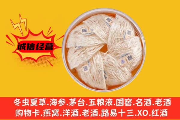 龙岩市武平回收燕窝