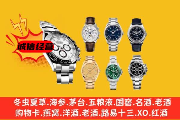 龙岩市武平回收名表