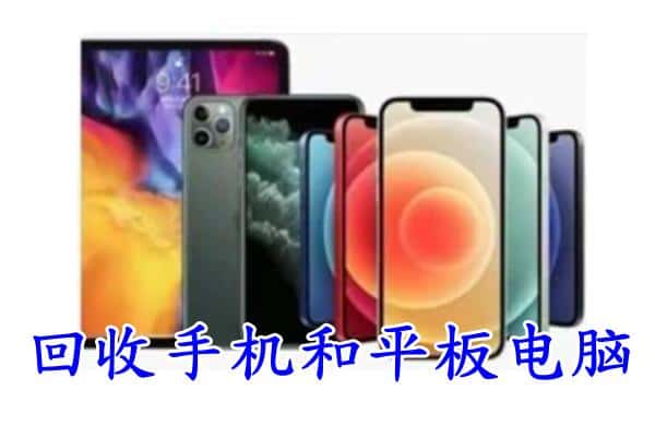 龙岩市武平回收手机